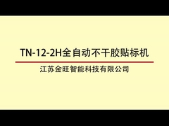 TN-12-2H Máy dán nhãn tốc độ cao vòng chai xoay 12000 BPH
